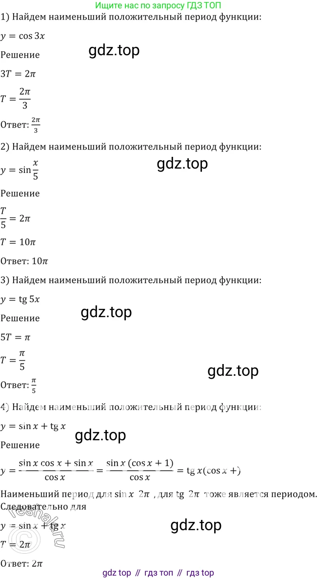 Алгебра, 10-11 класс Учебник, авторы: Алимов Шавкат Арифджанович, Колягин Юрий Михайлович, Ткачева Мария Владимировна, Федорова Надежда Евгеньевна, Шабунин Михаил Иванович, издательство Просвещение, Москва, 2014, страница 420, номер 1474, Решение 2
