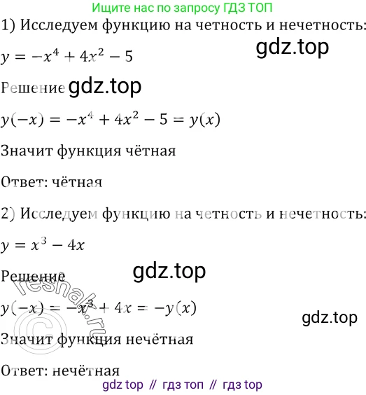 Алгебра, 10-11 класс Учебник, авторы: Алимов Шавкат Арифджанович, Колягин Юрий Михайлович, Ткачева Мария Владимировна, Федорова Надежда Евгеньевна, Шабунин Михаил Иванович, издательство Просвещение, Москва, 2014, страница 420, номер 1475, Решение 2