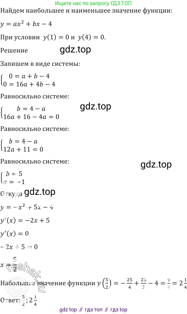 Алгебра, 10-11 класс Учебник, авторы: Алимов Шавкат Арифджанович, Колягин Юрий Михайлович, Ткачева Мария Владимировна, Федорова Надежда Евгеньевна, Шабунин Михаил Иванович, издательство Просвещение, Москва, 2014, страница 420, номер 1476, Решение 2