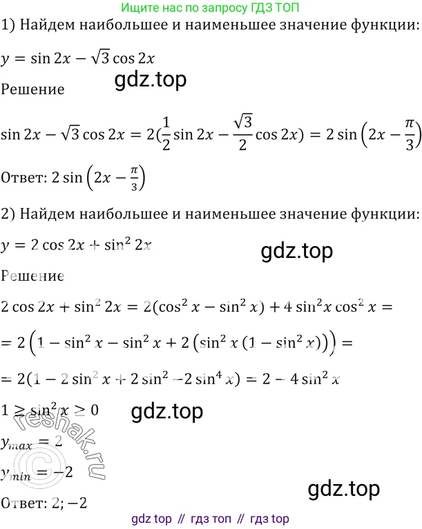 Алгебра, 10-11 класс Учебник, авторы: Алимов Шавкат Арифджанович, Колягин Юрий Михайлович, Ткачева Мария Владимировна, Федорова Надежда Евгеньевна, Шабунин Михаил Иванович, издательство Просвещение, Москва, 2014, страница 420, номер 1477, Решение 2