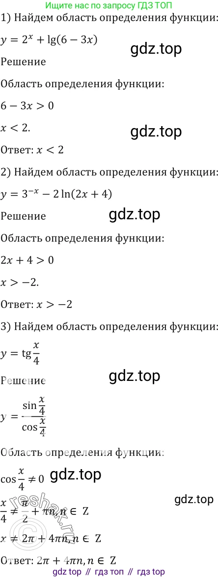 Алгебра, 10-11 класс Учебник, авторы: Алимов Шавкат Арифджанович, Колягин Юрий Михайлович, Ткачева Мария Владимировна, Федорова Надежда Евгеньевна, Шабунин Михаил Иванович, издательство Просвещение, Москва, 2014, страница 420, номер 1484, Решение 2