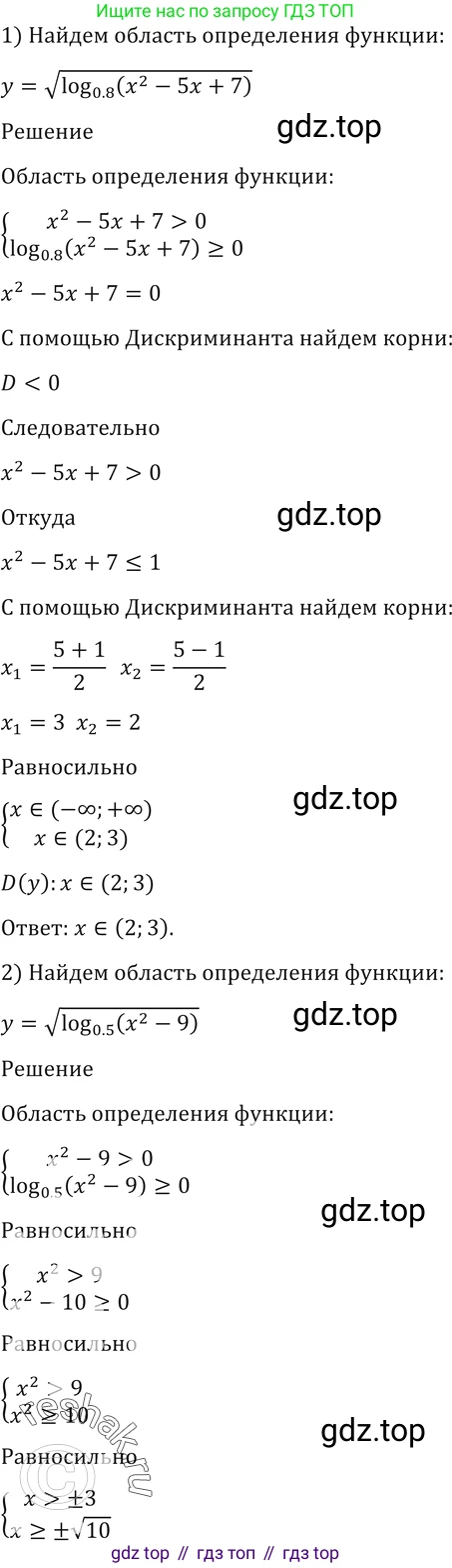 Алгебра, 10-11 класс Учебник, авторы: Алимов Шавкат Арифджанович, Колягин Юрий Михайлович, Ткачева Мария Владимировна, Федорова Надежда Евгеньевна, Шабунин Михаил Иванович, издательство Просвещение, Москва, 2014, страница 420, номер 1487, Решение 2