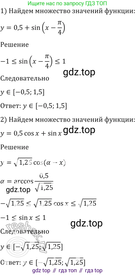 Алгебра, 10-11 класс Учебник, авторы: Алимов Шавкат Арифджанович, Колягин Юрий Михайлович, Ткачева Мария Владимировна, Федорова Надежда Евгеньевна, Шабунин Михаил Иванович, издательство Просвещение, Москва, 2014, страница 421, номер 1489, Решение 2
