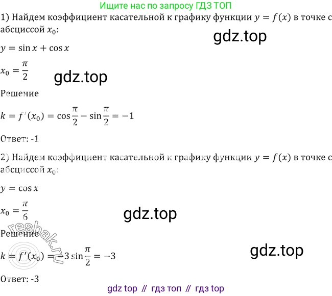 Алгебра, 10-11 класс Учебник, авторы: Алимов Шавкат Арифджанович, Колягин Юрий Михайлович, Ткачева Мария Владимировна, Федорова Надежда Евгеньевна, Шабунин Михаил Иванович, издательство Просвещение, Москва, 2014, страница 421, номер 1490, Решение 2