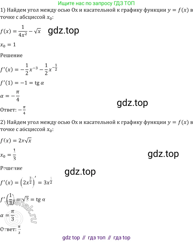 Алгебра, 10-11 класс Учебник, авторы: Алимов Шавкат Арифджанович, Колягин Юрий Михайлович, Ткачева Мария Владимировна, Федорова Надежда Евгеньевна, Шабунин Михаил Иванович, издательство Просвещение, Москва, 2014, страница 421, номер 1491, Решение 2