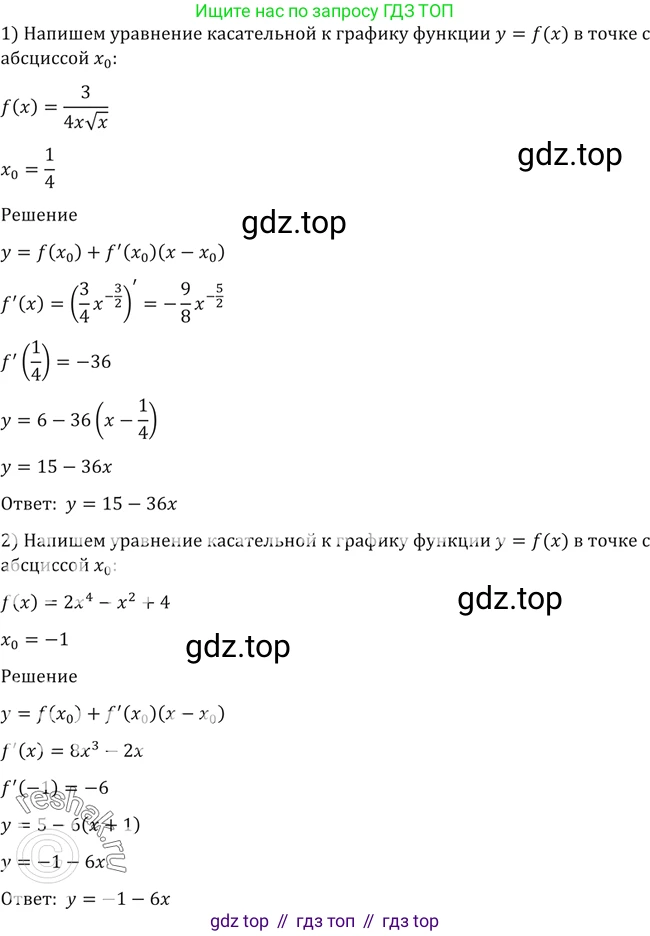 Алгебра, 10-11 класс Учебник, авторы: Алимов Шавкат Арифджанович, Колягин Юрий Михайлович, Ткачева Мария Владимировна, Федорова Надежда Евгеньевна, Шабунин Михаил Иванович, издательство Просвещение, Москва, 2014, страница 421, номер 1492, Решение 2