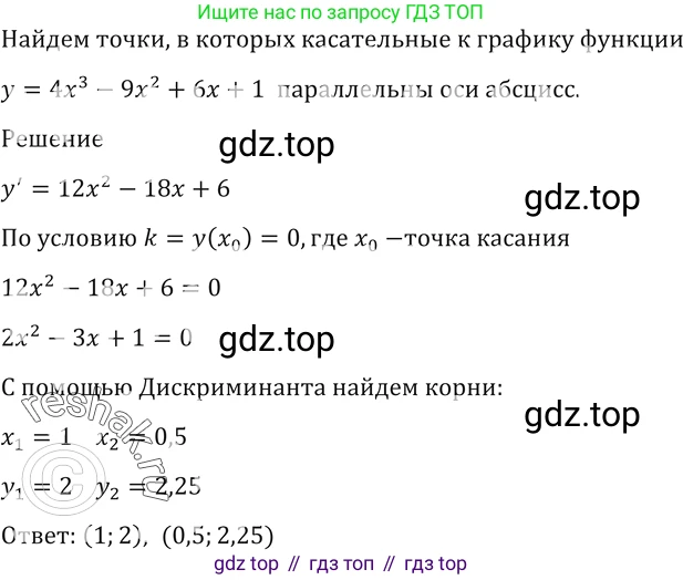 Алгебра, 10-11 класс Учебник, авторы: Алимов Шавкат Арифджанович, Колягин Юрий Михайлович, Ткачева Мария Владимировна, Федорова Надежда Евгеньевна, Шабунин Михаил Иванович, издательство Просвещение, Москва, 2014, страница 421, номер 1496, Решение 2