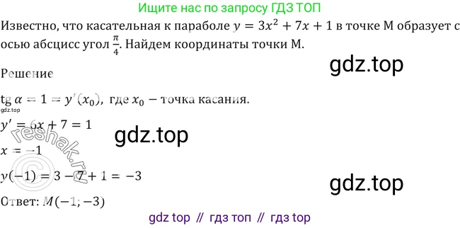 Алгебра, 10-11 класс Учебник, авторы: Алимов Шавкат Арифджанович, Колягин Юрий Михайлович, Ткачева Мария Владимировна, Федорова Надежда Евгеньевна, Шабунин Михаил Иванович, издательство Просвещение, Москва, 2014, страница 421, номер 1497, Решение 2