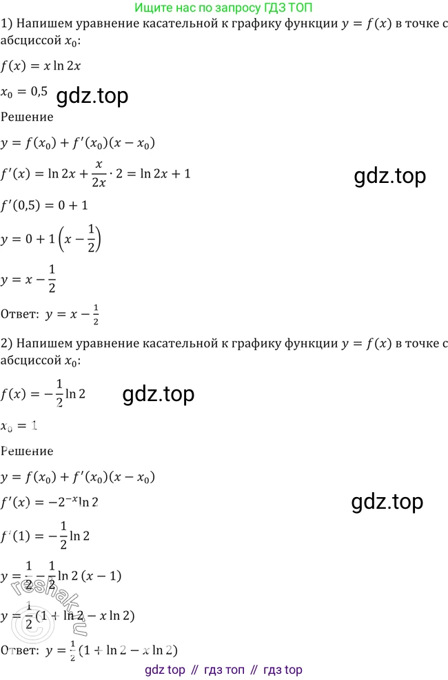 Алгебра, 10-11 класс Учебник, авторы: Алимов Шавкат Арифджанович, Колягин Юрий Михайлович, Ткачева Мария Владимировна, Федорова Надежда Евгеньевна, Шабунин Михаил Иванович, издательство Просвещение, Москва, 2014, страница 421, номер 1498, Решение 2