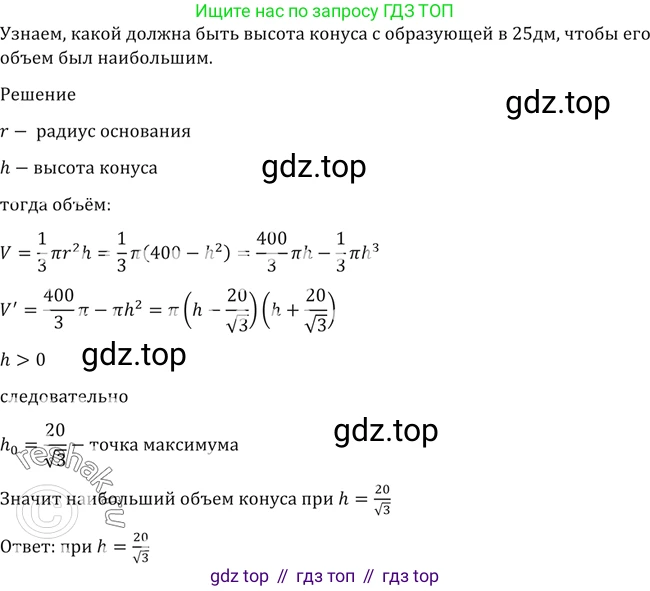 Алгебра, 10-11 класс Учебник, авторы: Алимов Шавкат Арифджанович, Колягин Юрий Михайлович, Ткачева Мария Владимировна, Федорова Надежда Евгеньевна, Шабунин Михаил Иванович, издательство Просвещение, Москва, 2014, страница 423, номер 1521, Решение 2