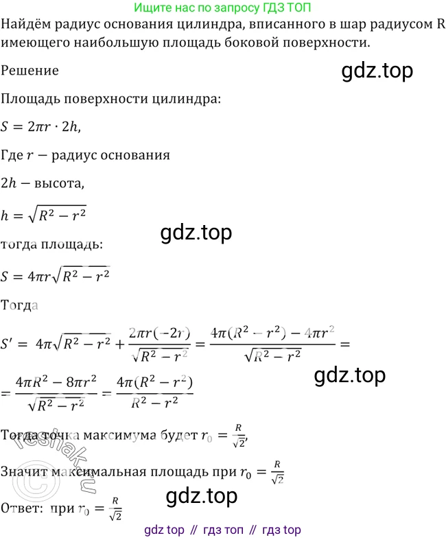 Алгебра, 10-11 класс Учебник, авторы: Алимов Шавкат Арифджанович, Колягин Юрий Михайлович, Ткачева Мария Владимировна, Федорова Надежда Евгеньевна, Шабунин Михаил Иванович, издательство Просвещение, Москва, 2014, страница 423, номер 1523, Решение 2