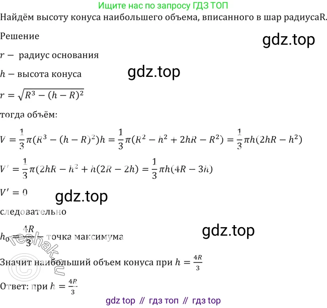 Алгебра, 10-11 класс Учебник, авторы: Алимов Шавкат Арифджанович, Колягин Юрий Михайлович, Ткачева Мария Владимировна, Федорова Надежда Евгеньевна, Шабунин Михаил Иванович, издательство Просвещение, Москва, 2014, страница 423, номер 1525, Решение 2