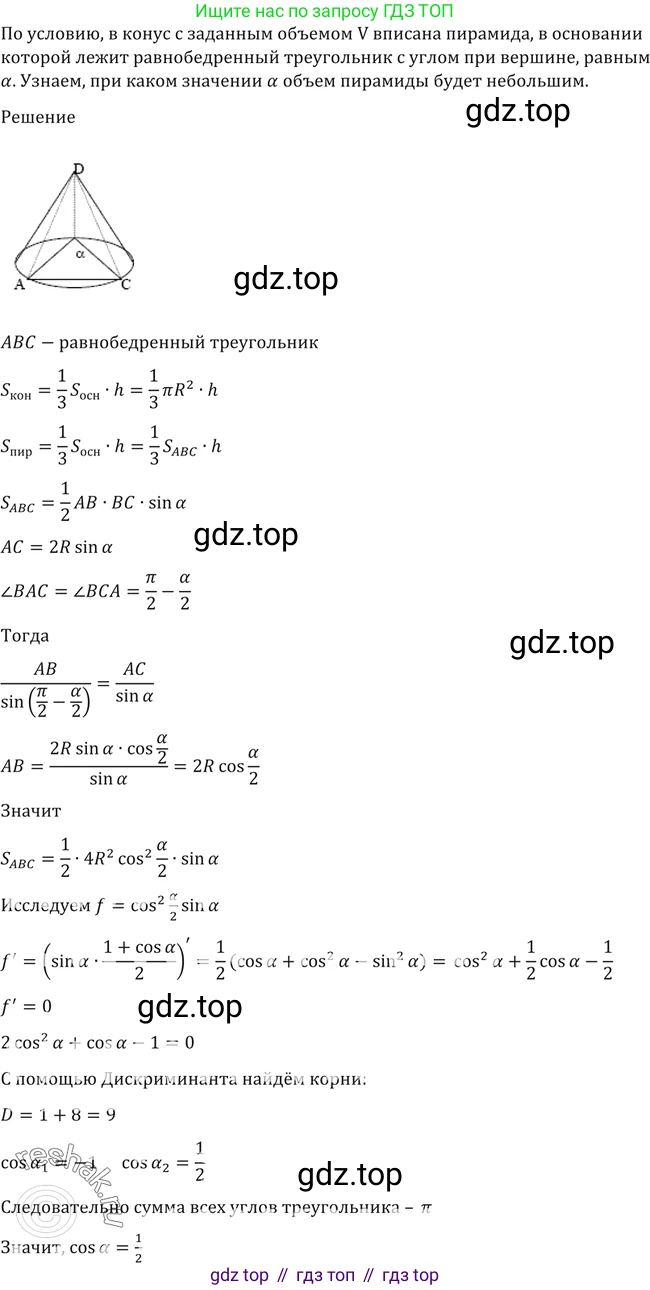 Алгебра, 10-11 класс Учебник, авторы: Алимов Шавкат Арифджанович, Колягин Юрий Михайлович, Ткачева Мария Владимировна, Федорова Надежда Евгеньевна, Шабунин Михаил Иванович, издательство Просвещение, Москва, 2014, страница 423, номер 1526, Решение 2