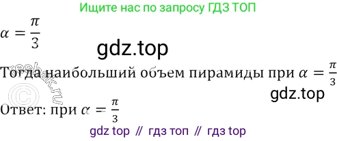 Алгебра, 10-11 класс Учебник, авторы: Алимов Шавкат Арифджанович, Колягин Юрий Михайлович, Ткачева Мария Владимировна, Федорова Надежда Евгеньевна, Шабунин Михаил Иванович, издательство Просвещение, Москва, 2014, страница 423, номер 1526, Решение 2 (продолжение 2)