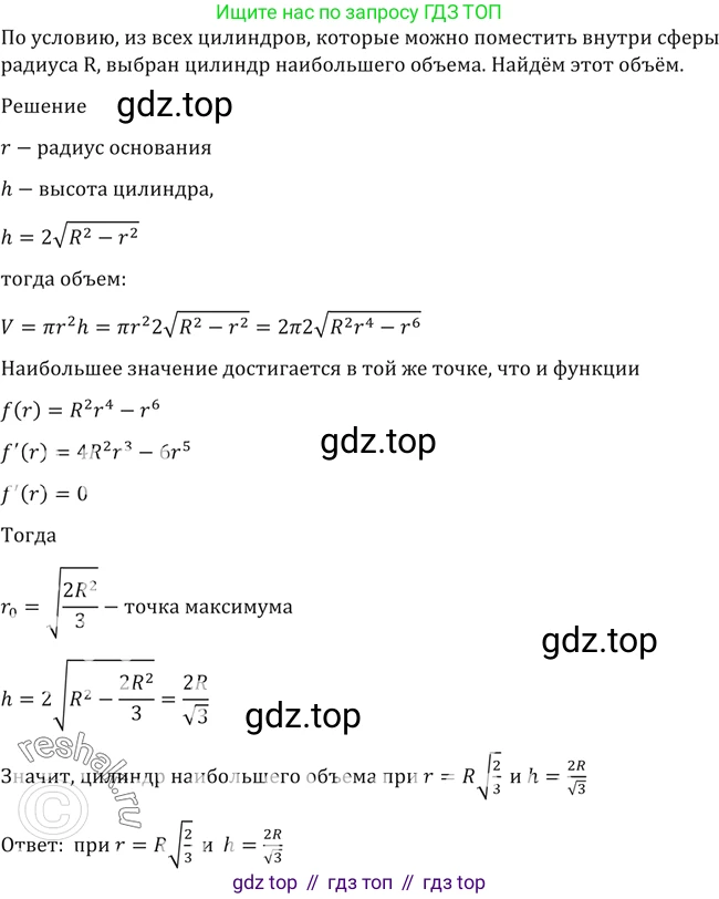 Алгебра, 10-11 класс Учебник, авторы: Алимов Шавкат Арифджанович, Колягин Юрий Михайлович, Ткачева Мария Владимировна, Федорова Надежда Евгеньевна, Шабунин Михаил Иванович, издательство Просвещение, Москва, 2014, страница 423, номер 1528, Решение 2