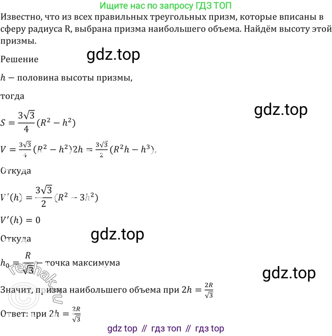 Алгебра, 10-11 класс Учебник, авторы: Алимов Шавкат Арифджанович, Колягин Юрий Михайлович, Ткачева Мария Владимировна, Федорова Надежда Евгеньевна, Шабунин Михаил Иванович, издательство Просвещение, Москва, 2014, страница 423, номер 1530, Решение 2