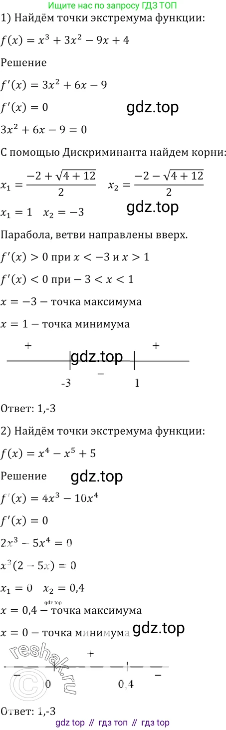 Алгебра, 10-11 класс Учебник, авторы: Алимов Шавкат Арифджанович, Колягин Юрий Михайлович, Ткачева Мария Владимировна, Федорова Надежда Евгеньевна, Шабунин Михаил Иванович, издательство Просвещение, Москва, 2014, страница 424, номер 1532, Решение 2