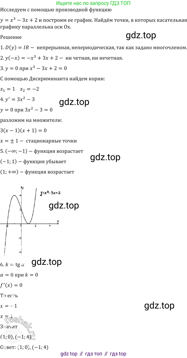 Алгебра, 10-11 класс Учебник, авторы: Алимов Шавкат Арифджанович, Колягин Юрий Михайлович, Ткачева Мария Владимировна, Федорова Надежда Евгеньевна, Шабунин Михаил Иванович, издательство Просвещение, Москва, 2014, страница 424, номер 1533, Решение 2