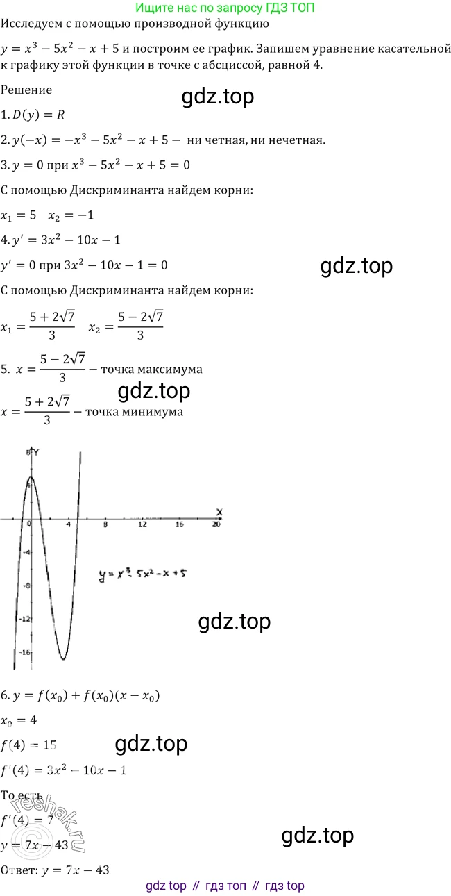 Алгебра, 10-11 класс Учебник, авторы: Алимов Шавкат Арифджанович, Колягин Юрий Михайлович, Ткачева Мария Владимировна, Федорова Надежда Евгеньевна, Шабунин Михаил Иванович, издательство Просвещение, Москва, 2014, страница 424, номер 1534, Решение 2