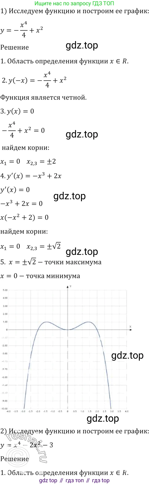 Алгебра, 10-11 класс Учебник, авторы: Алимов Шавкат Арифджанович, Колягин Юрий Михайлович, Ткачева Мария Владимировна, Федорова Надежда Евгеньевна, Шабунин Михаил Иванович, издательство Просвещение, Москва, 2014, страница 424, номер 1536, Решение 2