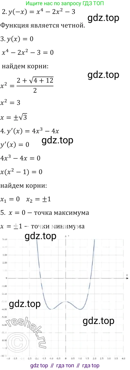 Алгебра, 10-11 класс Учебник, авторы: Алимов Шавкат Арифджанович, Колягин Юрий Михайлович, Ткачева Мария Владимировна, Федорова Надежда Евгеньевна, Шабунин Михаил Иванович, издательство Просвещение, Москва, 2014, страница 424, номер 1536, Решение 2 (продолжение 2)