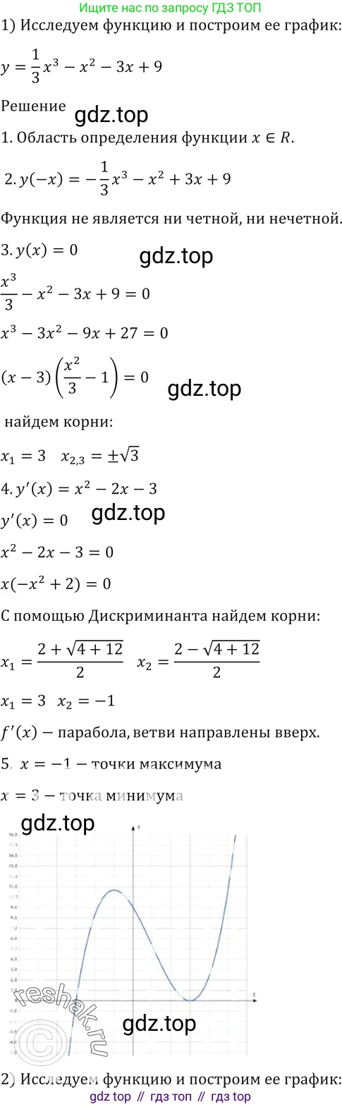 Алгебра, 10-11 класс Учебник, авторы: Алимов Шавкат Арифджанович, Колягин Юрий Михайлович, Ткачева Мария Владимировна, Федорова Надежда Евгеньевна, Шабунин Михаил Иванович, издательство Просвещение, Москва, 2014, страница 424, номер 1537, Решение 2