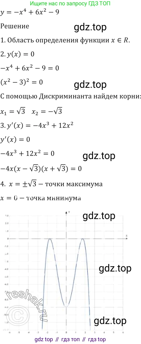 Алгебра, 10-11 класс Учебник, авторы: Алимов Шавкат Арифджанович, Колягин Юрий Михайлович, Ткачева Мария Владимировна, Федорова Надежда Евгеньевна, Шабунин Михаил Иванович, издательство Просвещение, Москва, 2014, страница 424, номер 1537, Решение 2 (продолжение 2)