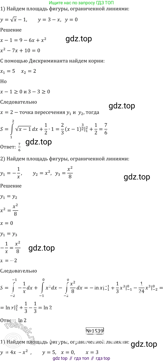 Алгебра, 10-11 класс Учебник, авторы: Алимов Шавкат Арифджанович, Колягин Юрий Михайлович, Ткачева Мария Владимировна, Федорова Надежда Евгеньевна, Шабунин Михаил Иванович, издательство Просвещение, Москва, 2014, страница 424, номер 1538, Решение 2