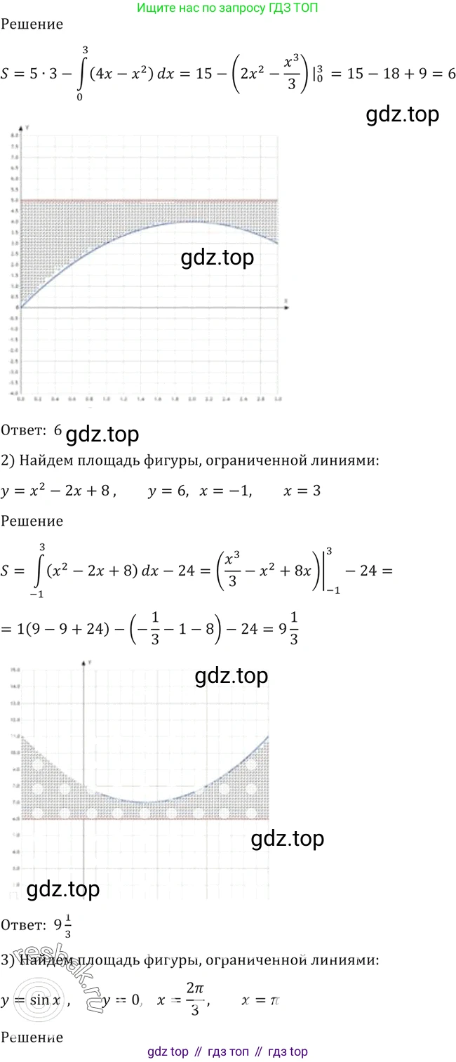 Алгебра, 10-11 класс Учебник, авторы: Алимов Шавкат Арифджанович, Колягин Юрий Михайлович, Ткачева Мария Владимировна, Федорова Надежда Евгеньевна, Шабунин Михаил Иванович, издательство Просвещение, Москва, 2014, страница 424, номер 1538, Решение 2 (продолжение 2)