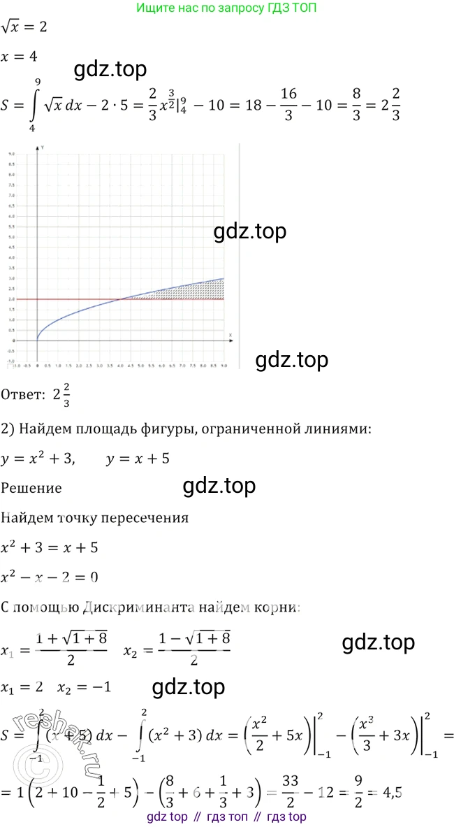 Алгебра, 10-11 класс Учебник, авторы: Алимов Шавкат Арифджанович, Колягин Юрий Михайлович, Ткачева Мария Владимировна, Федорова Надежда Евгеньевна, Шабунин Михаил Иванович, издательство Просвещение, Москва, 2014, страница 424, номер 1538, Решение 2 (продолжение 4)