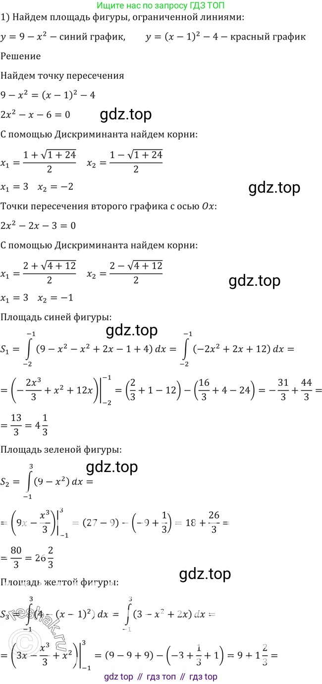 Алгебра, 10-11 класс Учебник, авторы: Алимов Шавкат Арифджанович, Колягин Юрий Михайлович, Ткачева Мария Владимировна, Федорова Надежда Евгеньевна, Шабунин Михаил Иванович, издательство Просвещение, Москва, 2014, страница 424, номер 1541, Решение 2