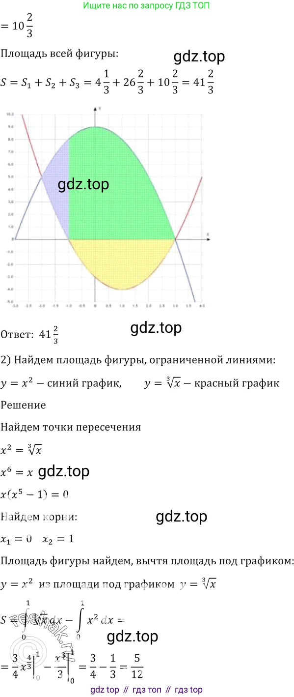 Алгебра, 10-11 класс Учебник, авторы: Алимов Шавкат Арифджанович, Колягин Юрий Михайлович, Ткачева Мария Владимировна, Федорова Надежда Евгеньевна, Шабунин Михаил Иванович, издательство Просвещение, Москва, 2014, страница 424, номер 1541, Решение 2 (продолжение 2)