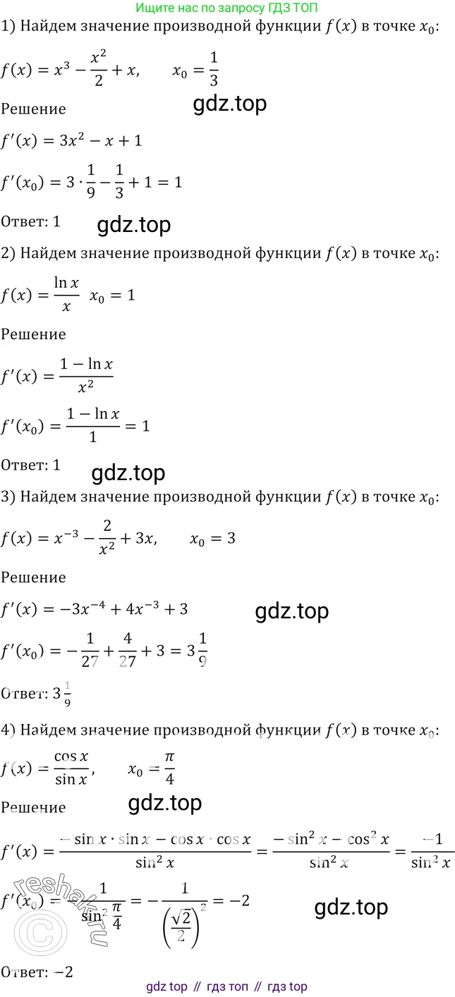 Алгебра, 10-11 класс Учебник, авторы: Алимов Шавкат Арифджанович, Колягин Юрий Михайлович, Ткачева Мария Владимировна, Федорова Надежда Евгеньевна, Шабунин Михаил Иванович, издательство Просвещение, Москва, 2014, страница 424, номер 1543, Решение 2