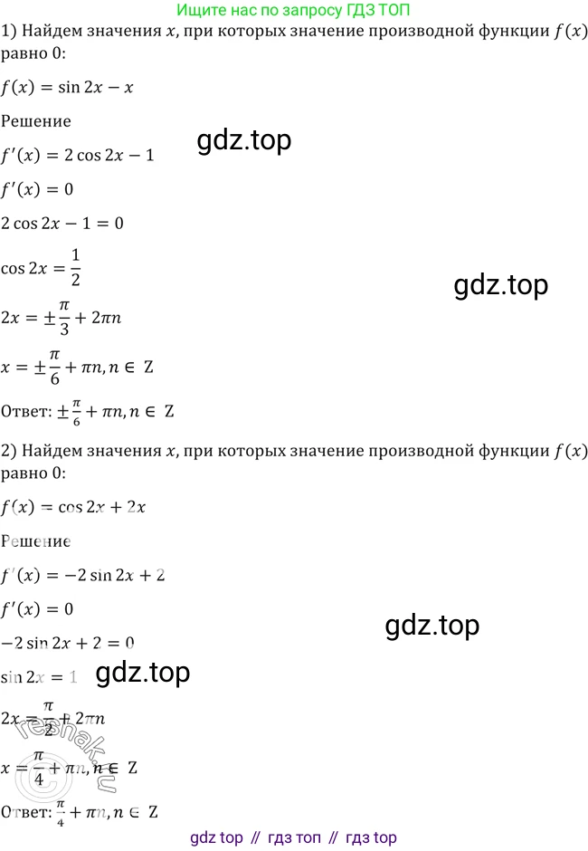 Алгебра, 10-11 класс Учебник, авторы: Алимов Шавкат Арифджанович, Колягин Юрий Михайлович, Ткачева Мария Владимировна, Федорова Надежда Евгеньевна, Шабунин Михаил Иванович, издательство Просвещение, Москва, 2014, страница 424, номер 1544, Решение 2