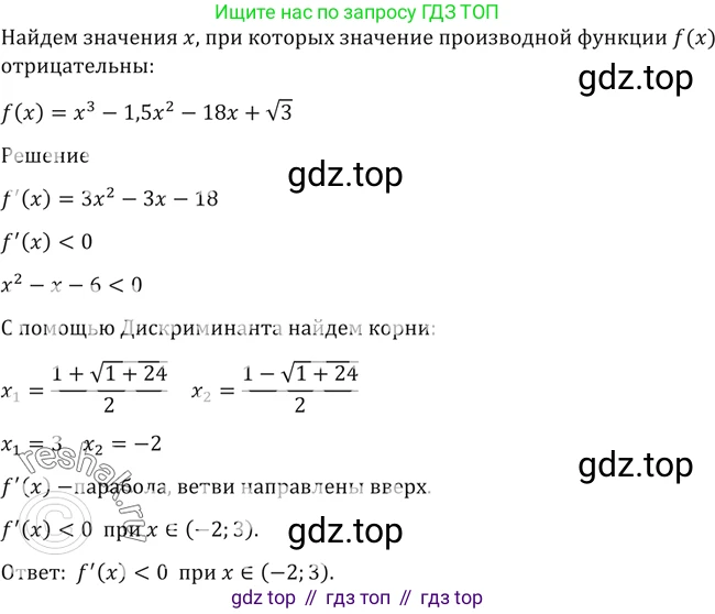 Алгебра, 10-11 класс Учебник, авторы: Алимов Шавкат Арифджанович, Колягин Юрий Михайлович, Ткачева Мария Владимировна, Федорова Надежда Евгеньевна, Шабунин Михаил Иванович, издательство Просвещение, Москва, 2014, страница 425, номер 1546, Решение 2