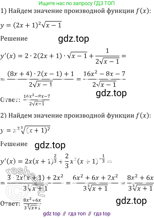 Алгебра, 10-11 класс Учебник, авторы: Алимов Шавкат Арифджанович, Колягин Юрий Михайлович, Ткачева Мария Владимировна, Федорова Надежда Евгеньевна, Шабунин Михаил Иванович, издательство Просвещение, Москва, 2014, страница 425, номер 1552, Решение 2