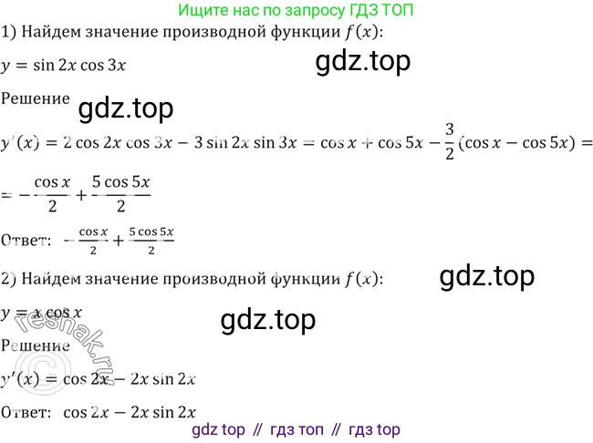Алгебра, 10-11 класс Учебник, авторы: Алимов Шавкат Арифджанович, Колягин Юрий Михайлович, Ткачева Мария Владимировна, Федорова Надежда Евгеньевна, Шабунин Михаил Иванович, издательство Просвещение, Москва, 2014, страница 425, номер 1553, Решение 2