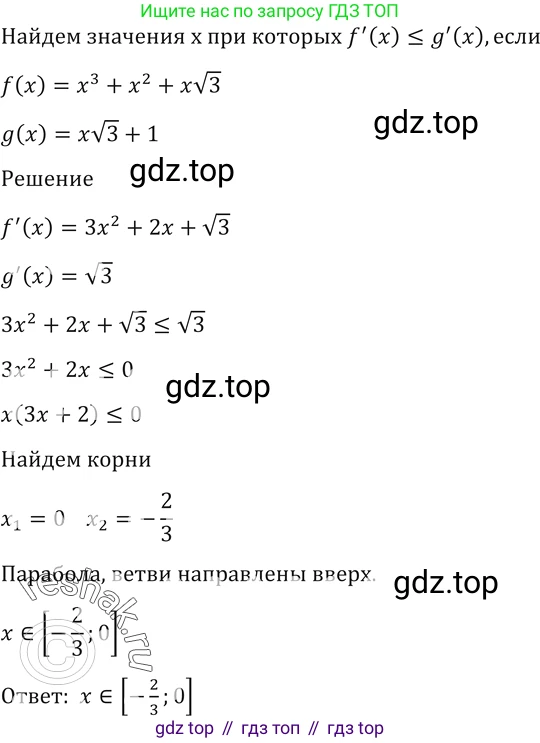 Алгебра, 10-11 класс Учебник, авторы: Алимов Шавкат Арифджанович, Колягин Юрий Михайлович, Ткачева Мария Владимировна, Федорова Надежда Евгеньевна, Шабунин Михаил Иванович, издательство Просвещение, Москва, 2014, страница 425, номер 1557, Решение 2