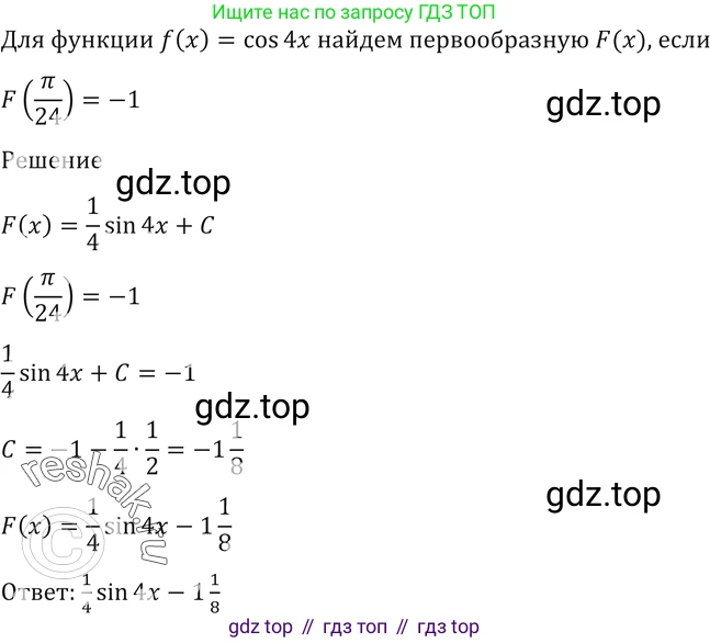 Алгебра, 10-11 класс Учебник, авторы: Алимов Шавкат Арифджанович, Колягин Юрий Михайлович, Ткачева Мария Владимировна, Федорова Надежда Евгеньевна, Шабунин Михаил Иванович, издательство Просвещение, Москва, 2014, страница 425, номер 1558, Решение 2