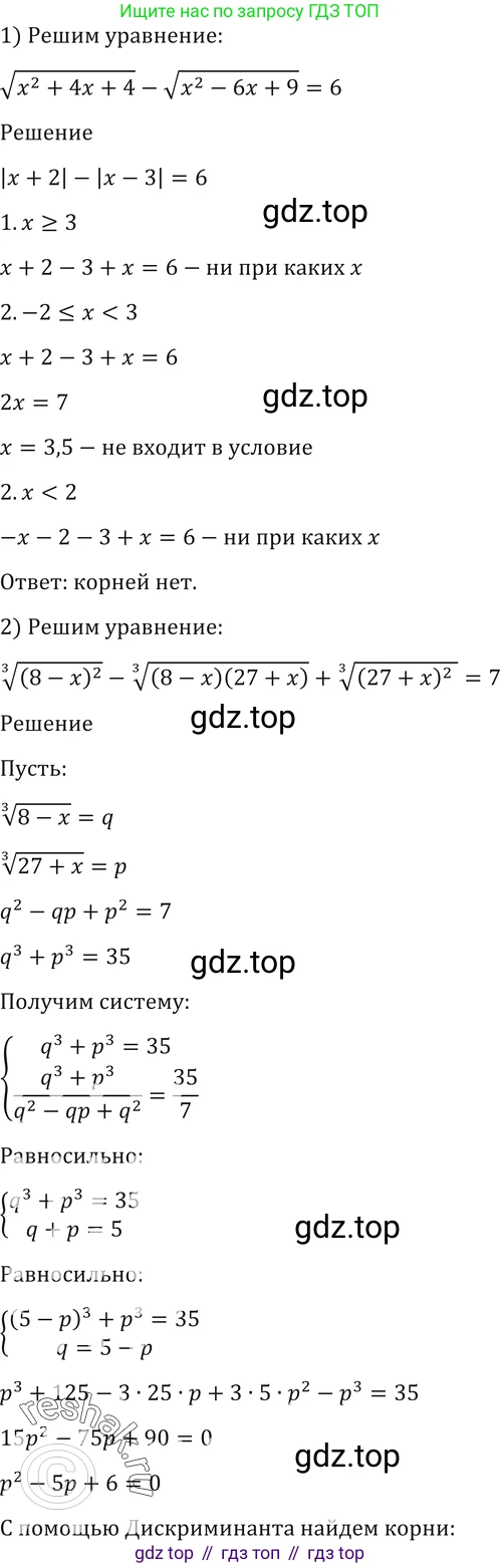 Алгебра, 10-11 класс Учебник, авторы: Алимов Шавкат Арифджанович, Колягин Юрий Михайлович, Ткачева Мария Владимировна, Федорова Надежда Евгеньевна, Шабунин Михаил Иванович, издательство Просвещение, Москва, 2014, страница 426, номер 1560, Решение 2