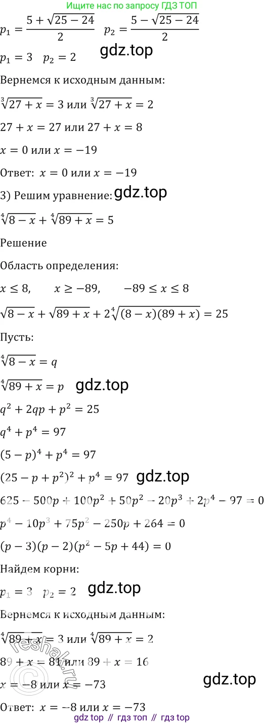 Алгебра, 10-11 класс Учебник, авторы: Алимов Шавкат Арифджанович, Колягин Юрий Михайлович, Ткачева Мария Владимировна, Федорова Надежда Евгеньевна, Шабунин Михаил Иванович, издательство Просвещение, Москва, 2014, страница 426, номер 1560, Решение 2 (продолжение 2)