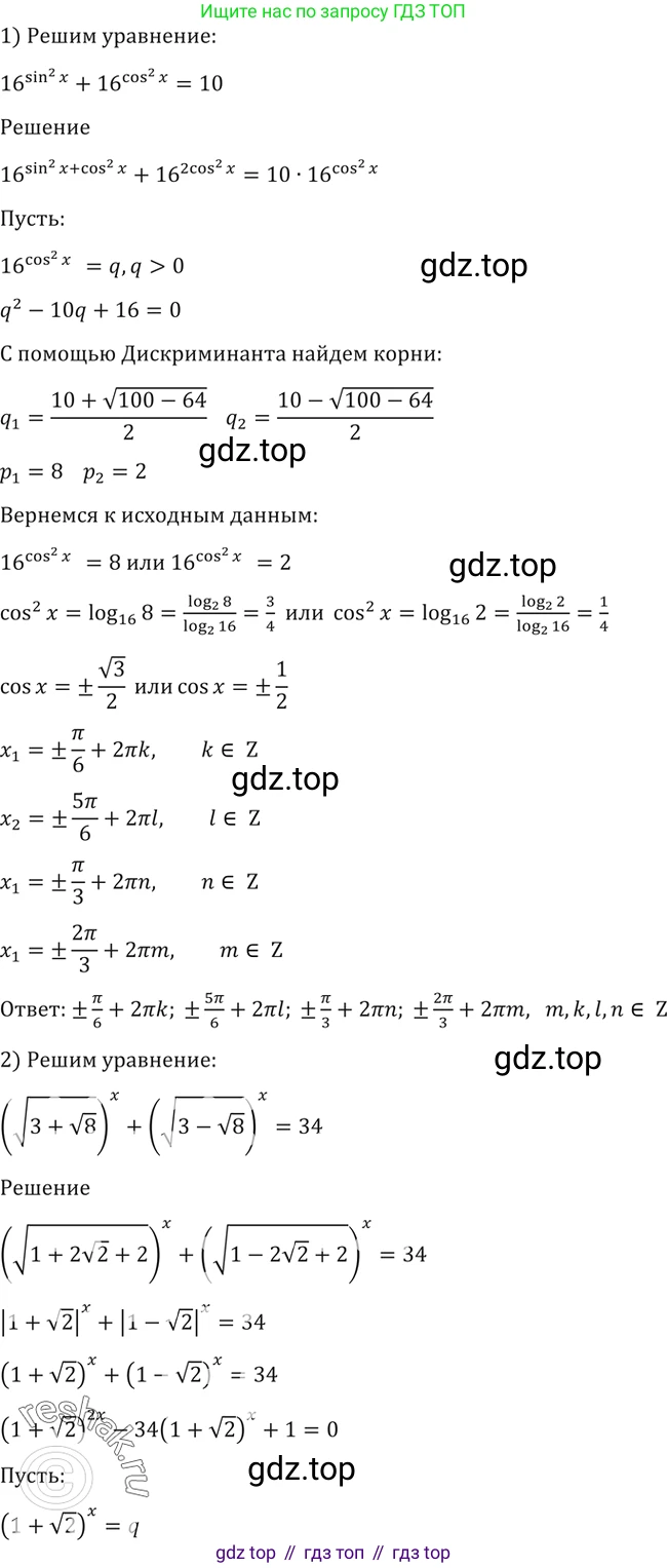 Алгебра, 10-11 класс Учебник, авторы: Алимов Шавкат Арифджанович, Колягин Юрий Михайлович, Ткачева Мария Владимировна, Федорова Надежда Евгеньевна, Шабунин Михаил Иванович, издательство Просвещение, Москва, 2014, страница 426, номер 1561, Решение 2