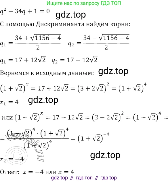 Алгебра, 10-11 класс Учебник, авторы: Алимов Шавкат Арифджанович, Колягин Юрий Михайлович, Ткачева Мария Владимировна, Федорова Надежда Евгеньевна, Шабунин Михаил Иванович, издательство Просвещение, Москва, 2014, страница 426, номер 1561, Решение 2 (продолжение 2)