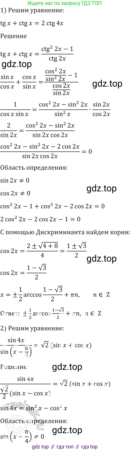 Алгебра, 10-11 класс Учебник, авторы: Алимов Шавкат Арифджанович, Колягин Юрий Михайлович, Ткачева Мария Владимировна, Федорова Надежда Евгеньевна, Шабунин Михаил Иванович, издательство Просвещение, Москва, 2014, страница 426, номер 1563, Решение 2
