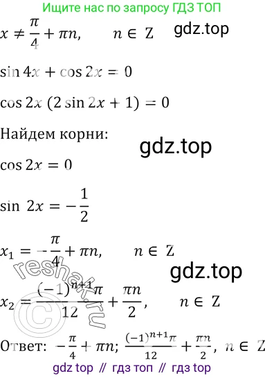 Алгебра, 10-11 класс Учебник, авторы: Алимов Шавкат Арифджанович, Колягин Юрий Михайлович, Ткачева Мария Владимировна, Федорова Надежда Евгеньевна, Шабунин Михаил Иванович, издательство Просвещение, Москва, 2014, страница 426, номер 1563, Решение 2 (продолжение 2)