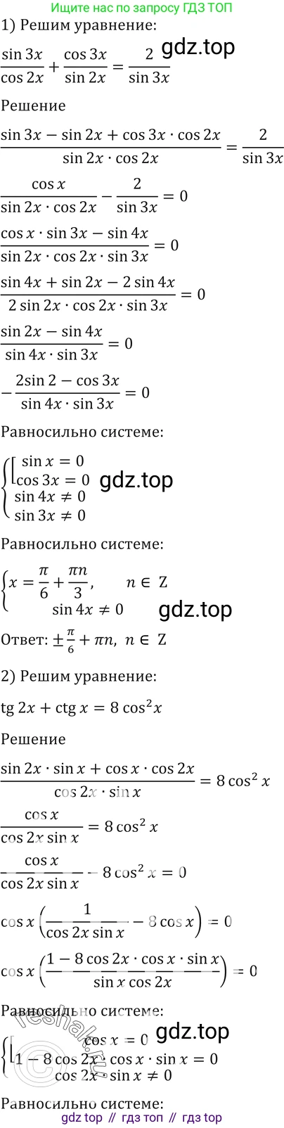 Алгебра, 10-11 класс Учебник, авторы: Алимов Шавкат Арифджанович, Колягин Юрий Михайлович, Ткачева Мария Владимировна, Федорова Надежда Евгеньевна, Шабунин Михаил Иванович, издательство Просвещение, Москва, 2014, страница 426, номер 1564, Решение 2