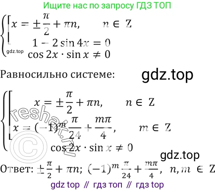 Алгебра, 10-11 класс Учебник, авторы: Алимов Шавкат Арифджанович, Колягин Юрий Михайлович, Ткачева Мария Владимировна, Федорова Надежда Евгеньевна, Шабунин Михаил Иванович, издательство Просвещение, Москва, 2014, страница 426, номер 1564, Решение 2 (продолжение 2)