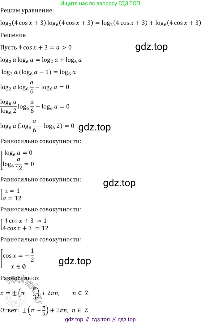 Алгебра, 10-11 класс Учебник, авторы: Алимов Шавкат Арифджанович, Колягин Юрий Михайлович, Ткачева Мария Владимировна, Федорова Надежда Евгеньевна, Шабунин Михаил Иванович, издательство Просвещение, Москва, 2014, страница 426, номер 1566, Решение 2