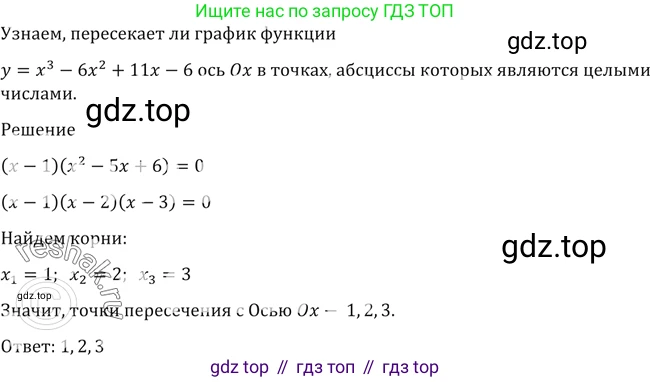 Алгебра, 10-11 класс Учебник, авторы: Алимов Шавкат Арифджанович, Колягин Юрий Михайлович, Ткачева Мария Владимировна, Федорова Надежда Евгеньевна, Шабунин Михаил Иванович, издательство Просвещение, Москва, 2014, страница 427, номер 1567, Решение 2