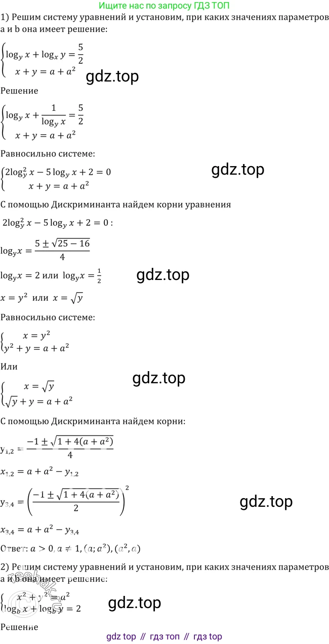 Алгебра, 10-11 класс Учебник, авторы: Алимов Шавкат Арифджанович, Колягин Юрий Михайлович, Ткачева Мария Владимировна, Федорова Надежда Евгеньевна, Шабунин Михаил Иванович, издательство Просвещение, Москва, 2014, страница 427, номер 1569, Решение 2